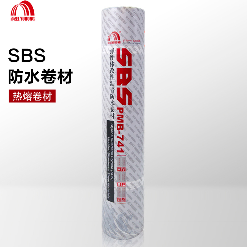 江苏弹性体（SBS）PMB-741改性沥青防水卷材